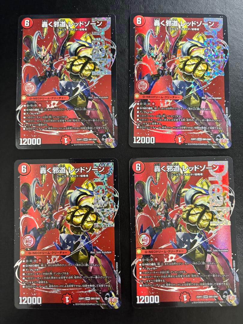 デュエル・マスターズ　轟く邪道レッドゾーン　4枚