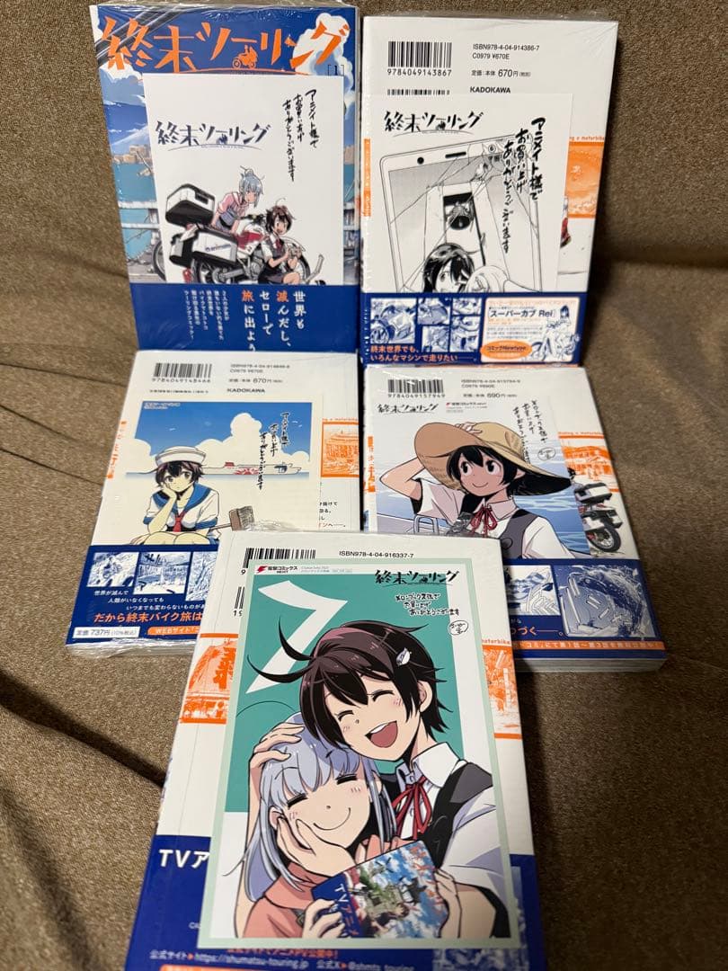 終末ツーリング 1~7全初版 新品 特典あり