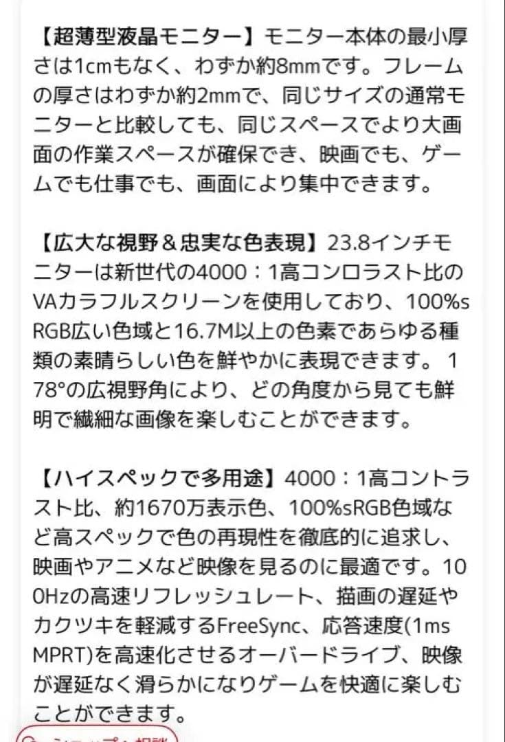 ほぼ新品　フルHD モニター　23.8インチ　ゲーミングモニター