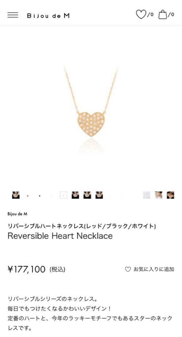 こりんビジュードM リバーシブルネックレス黒ハート