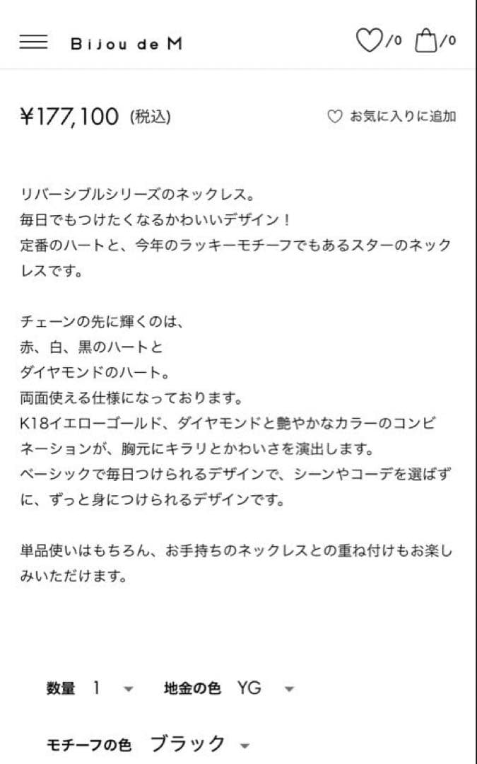 こりんビジュードM リバーシブルネックレス黒ハート