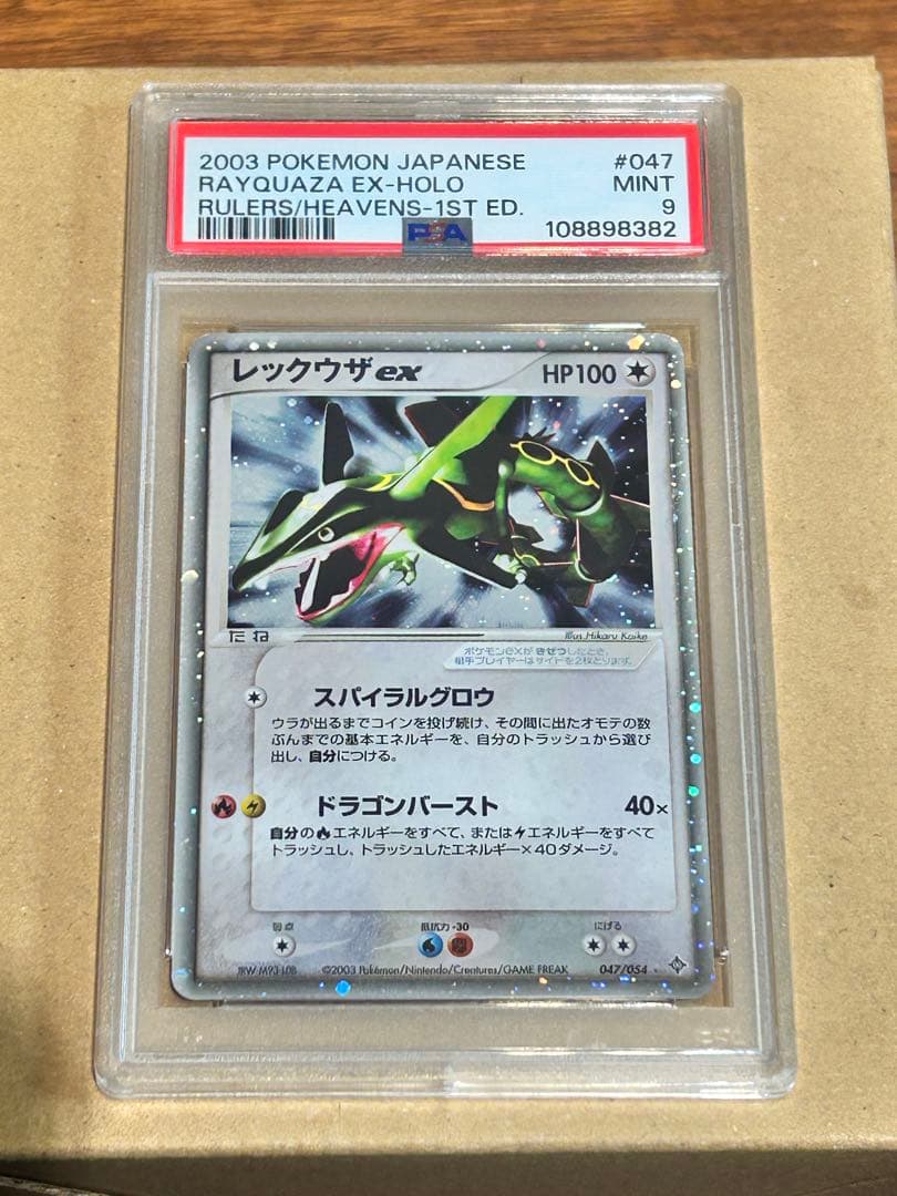 【PSA9】レックウザex 天空の覇者 047/054 第3弾拡張パック