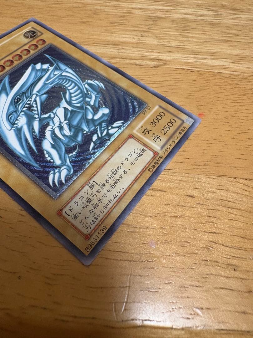 社長の左腕　遊戯王 ブルーアイズホワイトドラゴン