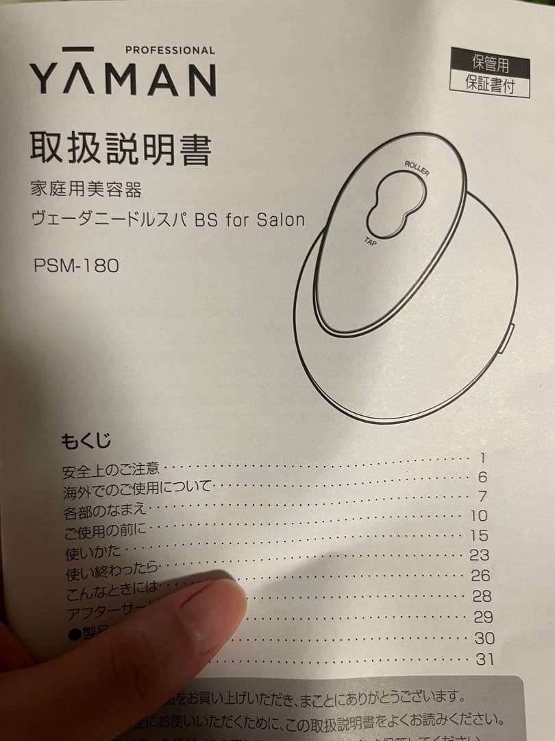 美品YA-MAN ヴェーダニードルスパ BS for Salon