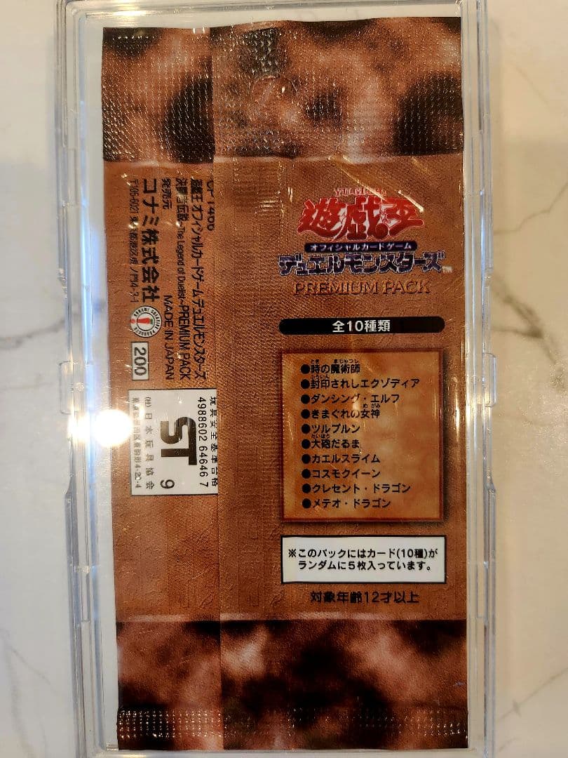 や*ろ様 《新品未開封》遊戯王 初期 プレミアムパック【初版】当時物！