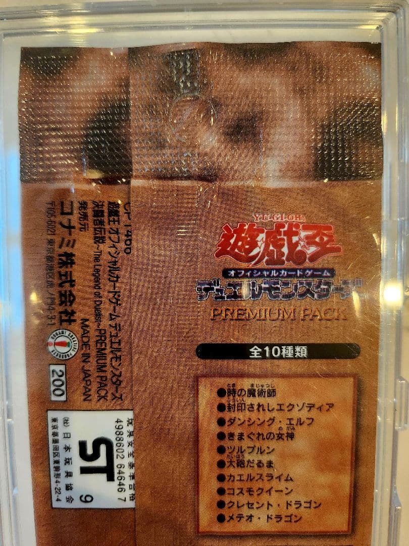 や*ろ様 《新品未開封》遊戯王 初期 プレミアムパック【初版】当時物！