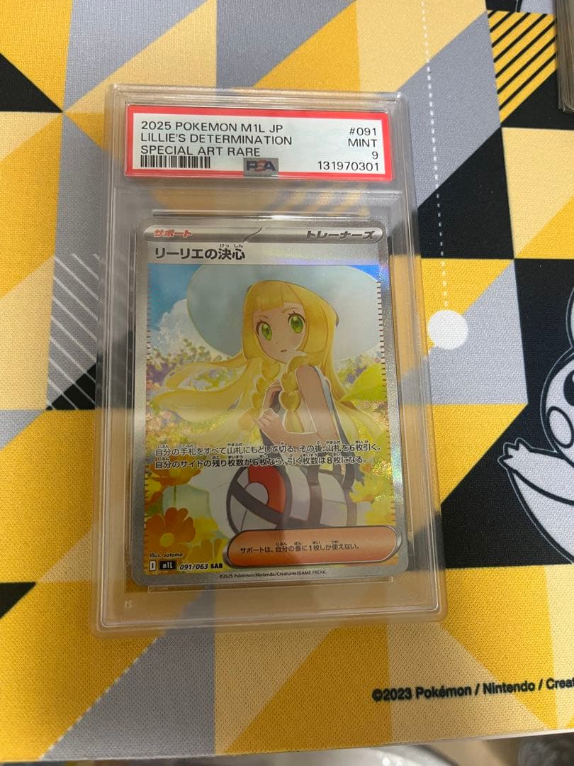 リーリエの決心　psa9