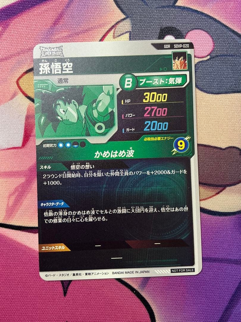 ドラゴンボールダイバーズ　天使悟空セット8枚