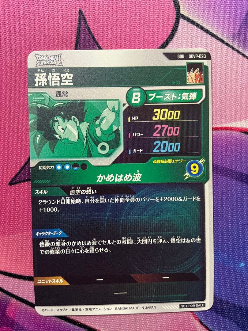 ドラゴンボールダイバーズ　天使悟空セット8枚