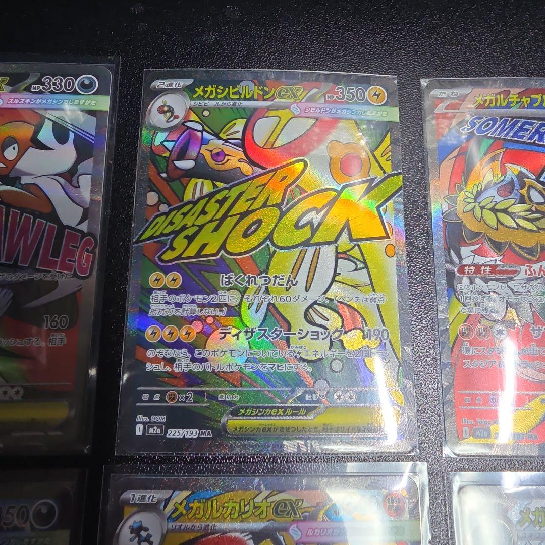 メガドリーム　メガアタックレアMA まとめ売り