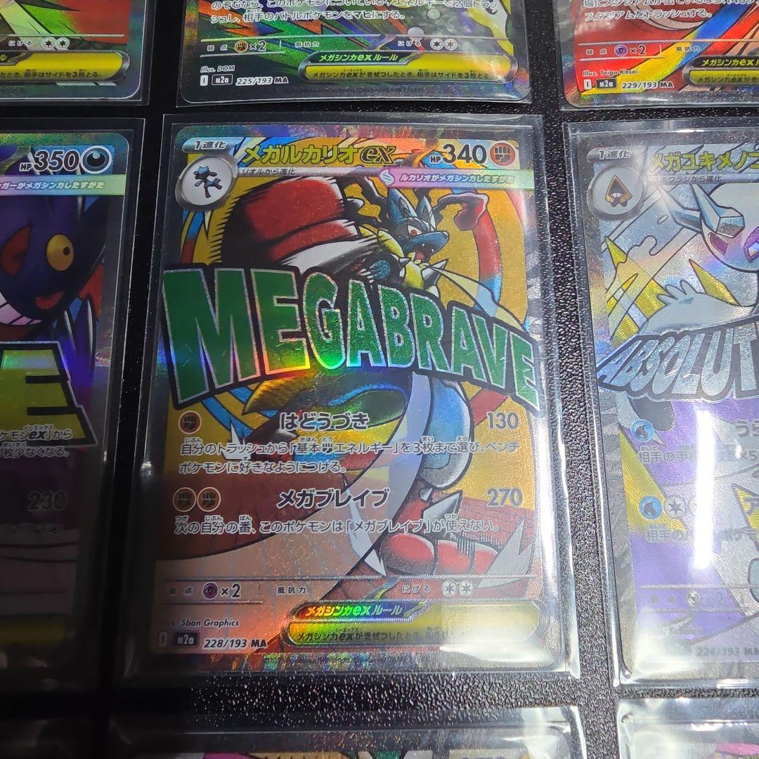 メガドリーム　メガアタックレアMA まとめ売り