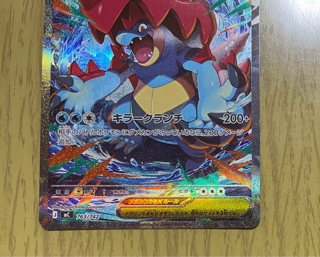 メガオーダイルex ポケモンカード　スタートデッキ100 101 sar