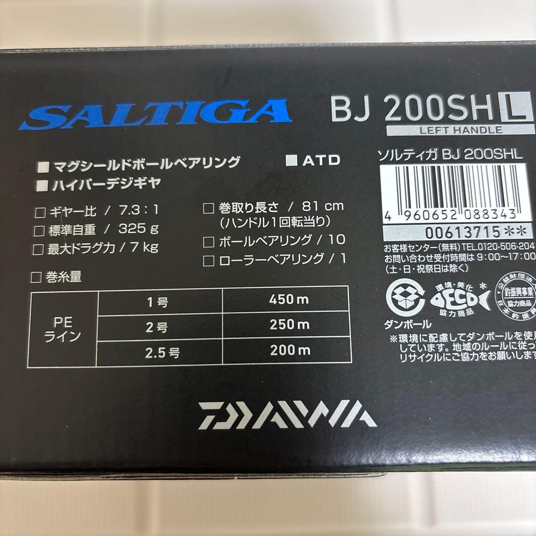 ダイワ　ソルティガBJ200 SHL