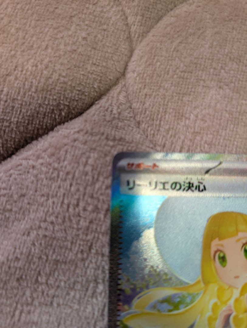 Y*Y様 ポケモンカード リーリエの決心 SAR