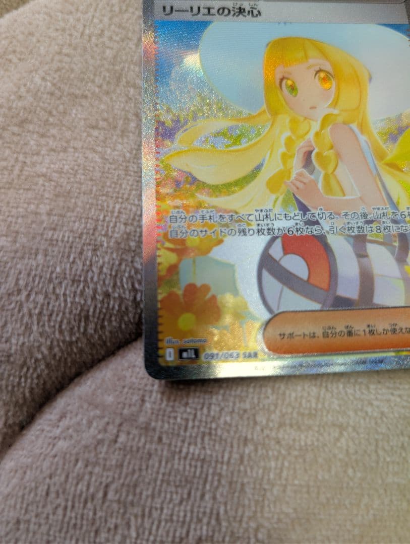 Y*Y様 ポケモンカード リーリエの決心 SAR