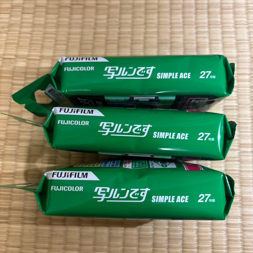 【新品•未開封】写ルンです27枚撮り 3個セット