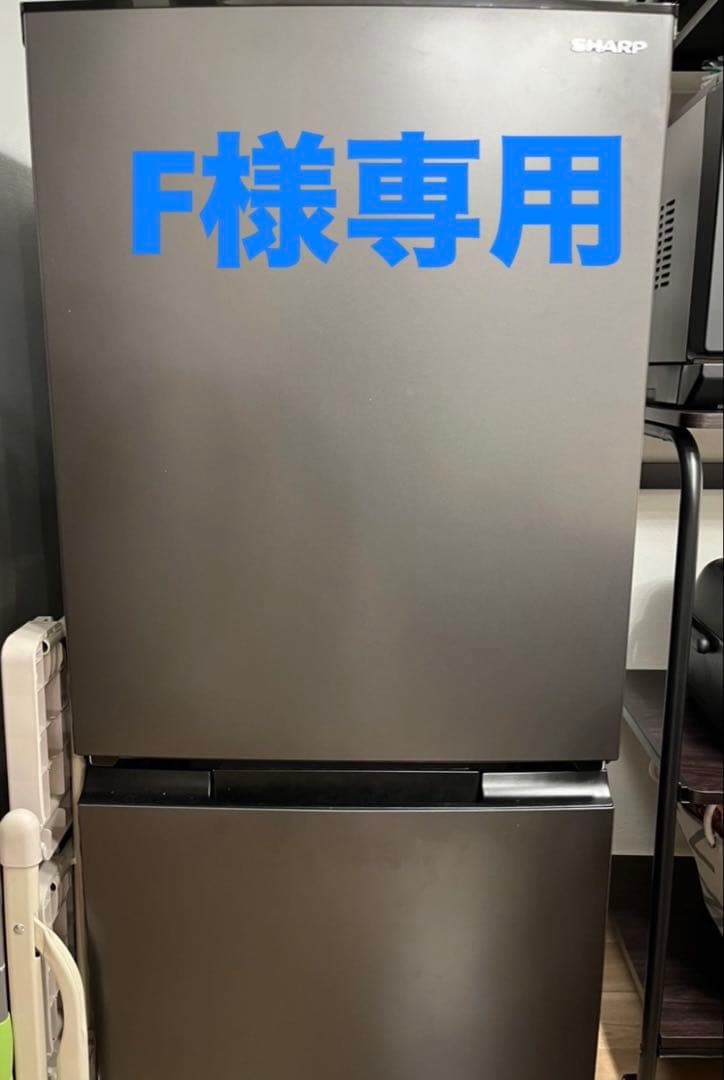 SHARP 冷蔵庫 F