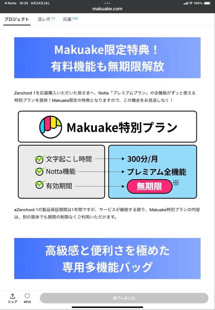 makuake 永年プレミアムプラン付属 AIイヤホン「ZENCHODE 1」