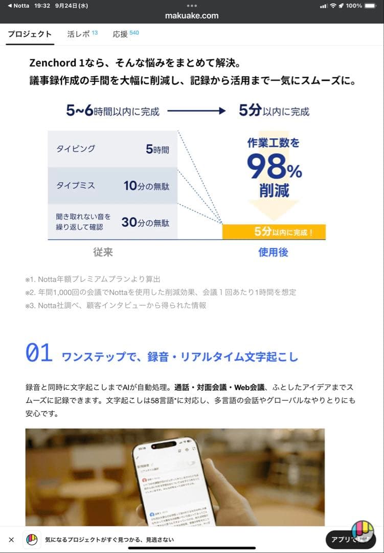 makuake 永年プレミアムプラン付属 AIイヤホン「ZENCHODE 1」