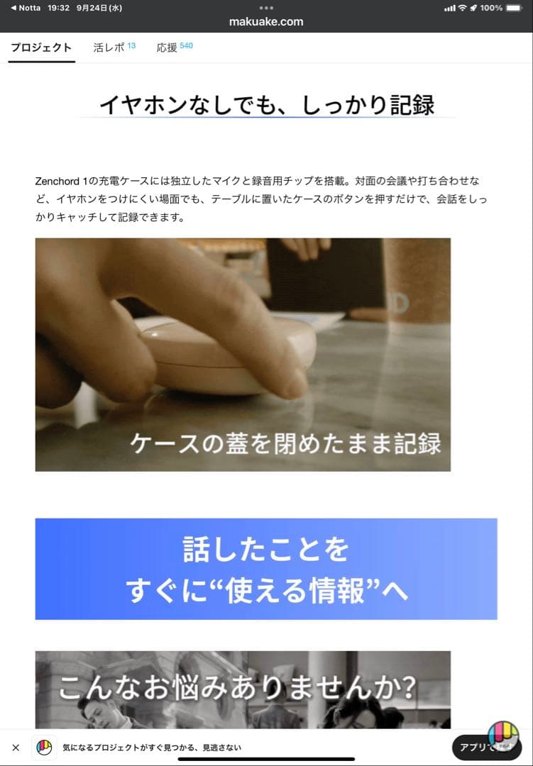 makuake 永年プレミアムプラン付属 AIイヤホン「ZENCHODE 1」