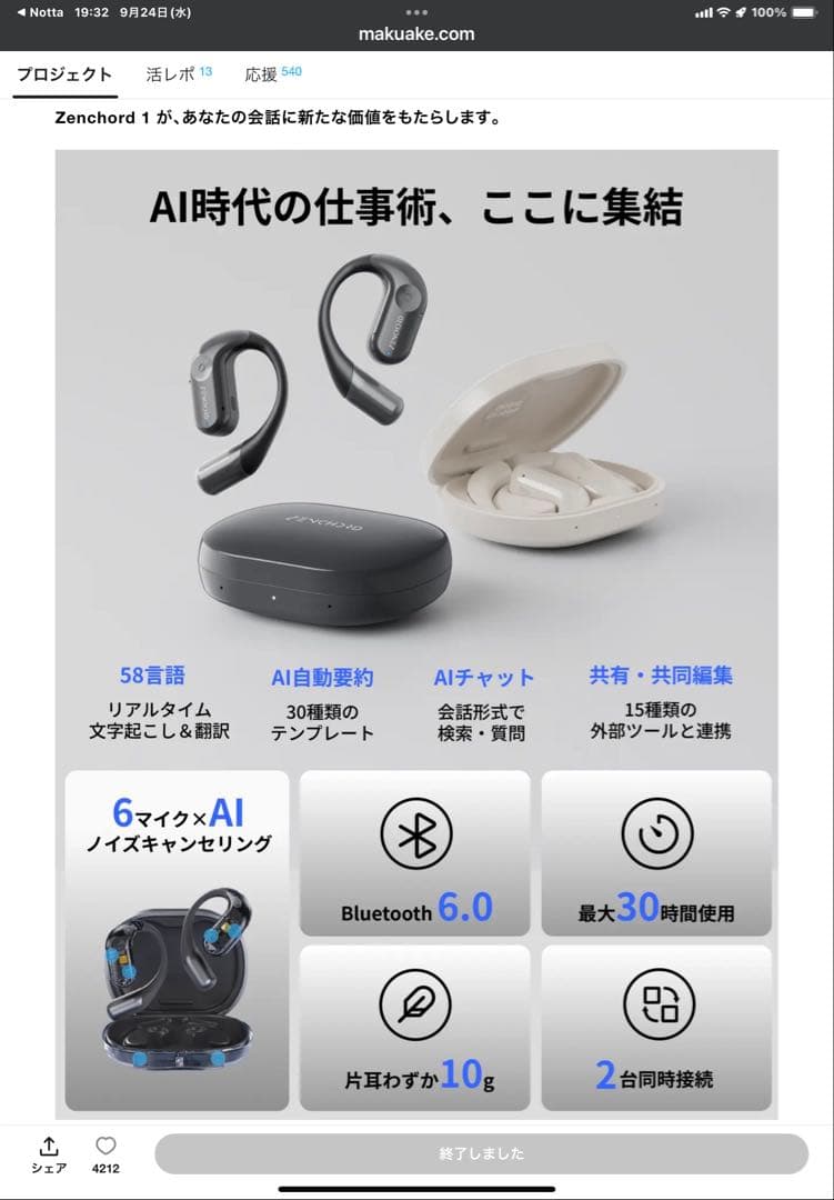 makuake 永年プレミアムプラン付属 AIイヤホン「ZENCHODE 1」