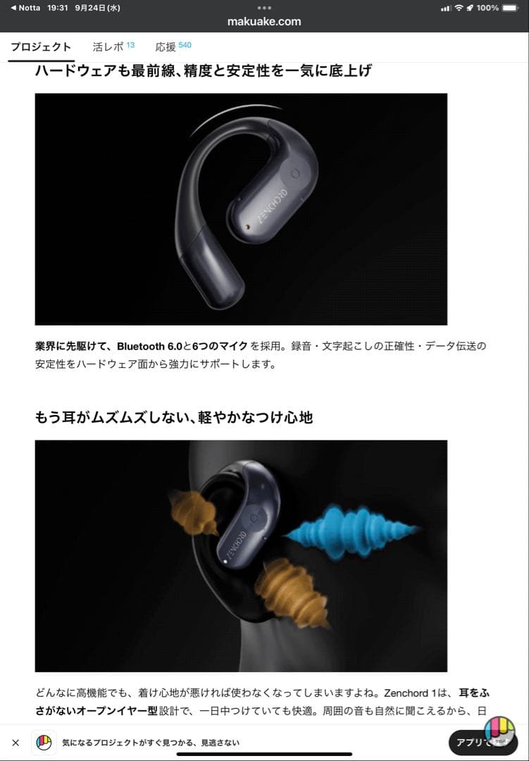 makuake 永年プレミアムプラン付属 AIイヤホン「ZENCHODE 1」