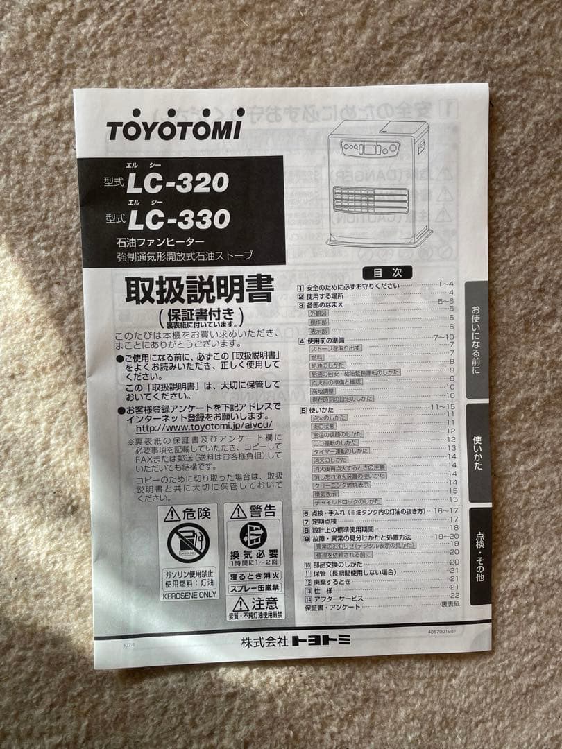 トヨトミ 石油ファンヒーター LC-320 ストーブ TOYOTOMI
