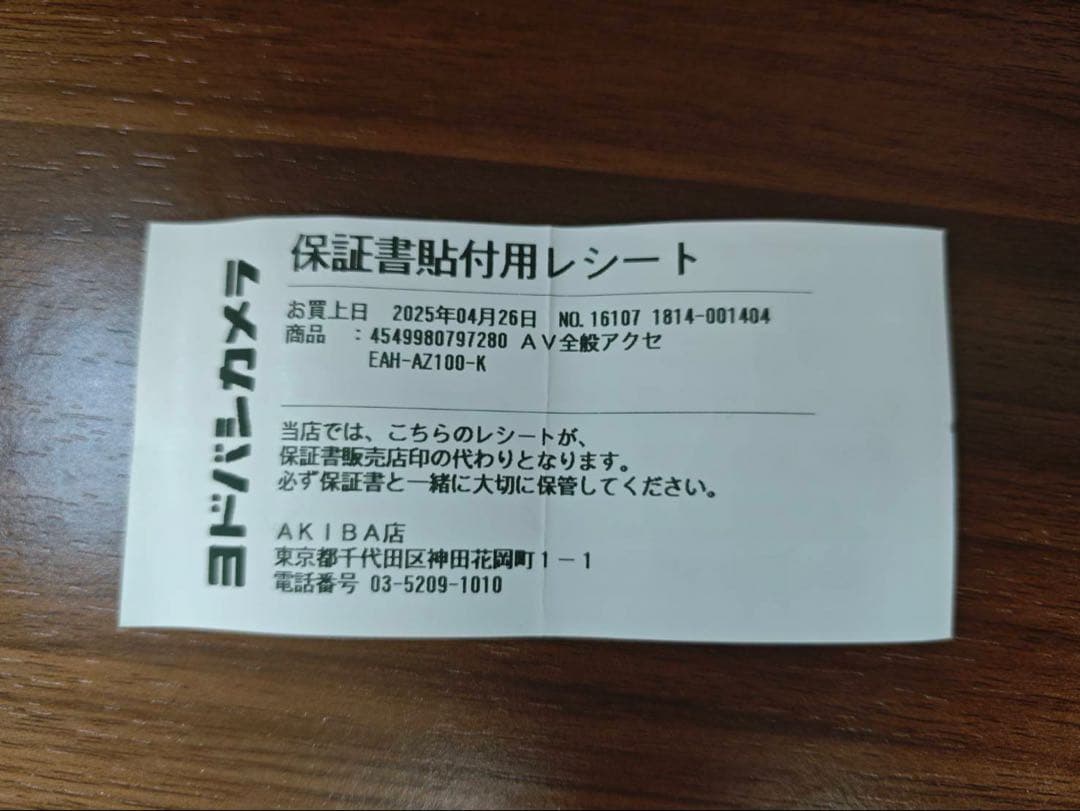 Technics EAH-AZ100 左耳　ヨドバシカメラ購入