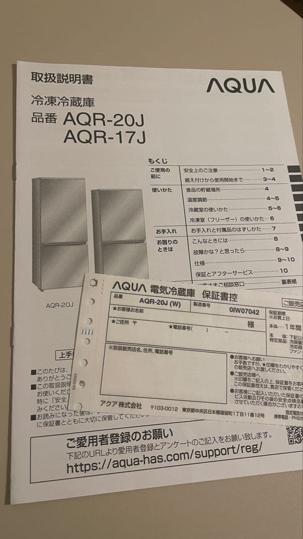 ※最終価格【超美品】AQUA 冷蔵庫 AQR-20J 2/15迄