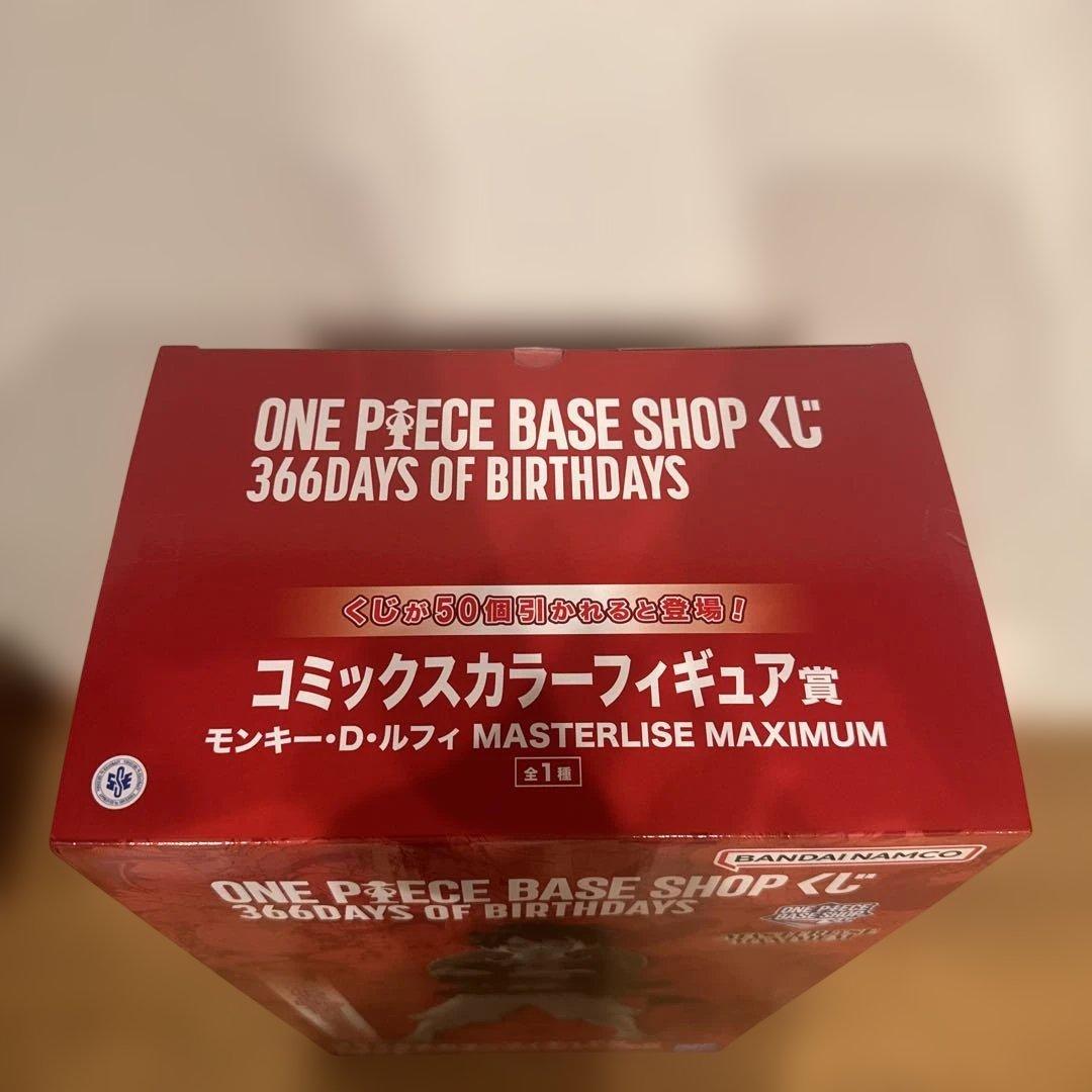 モンキー・D・ルフィ MASTERLISE MAXIMUM コミックスカラー