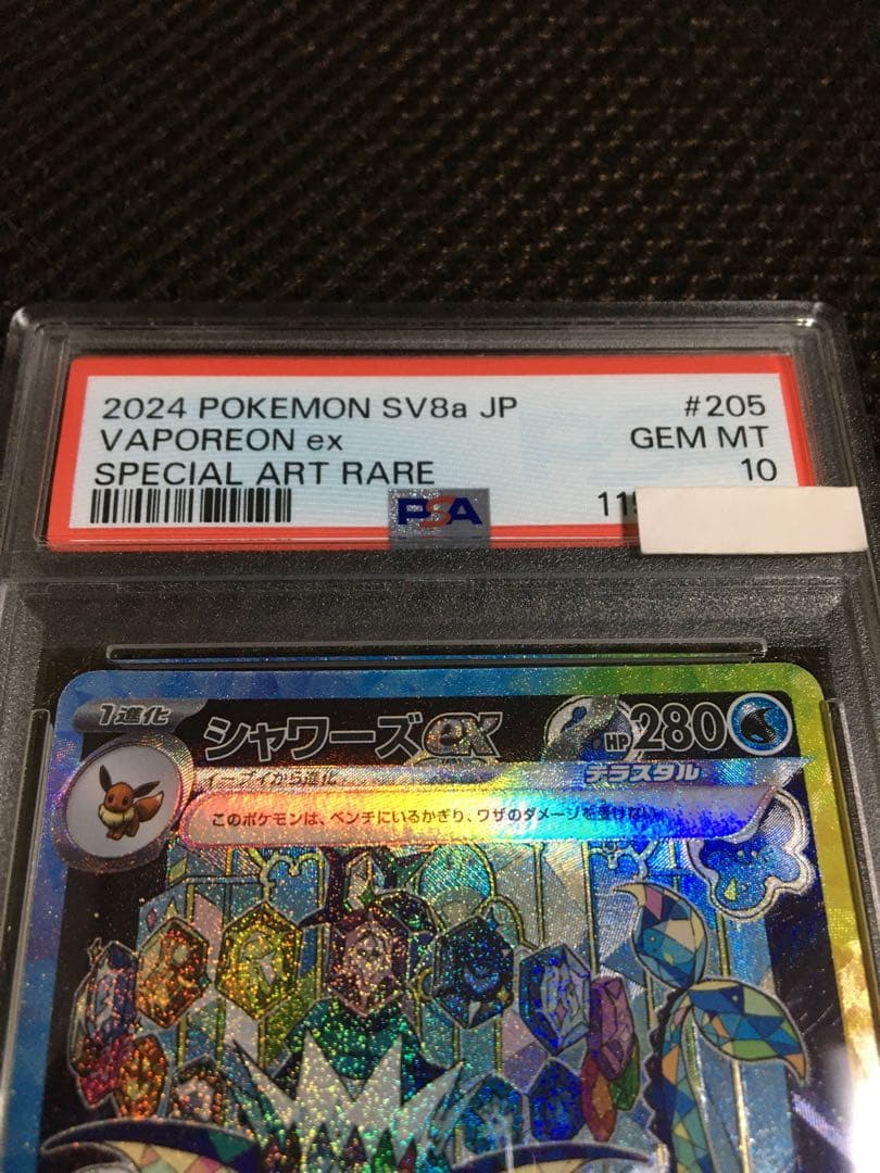 ARI's SHOP❁ PSA10 シャワーズｅｘ SV8a SAR B