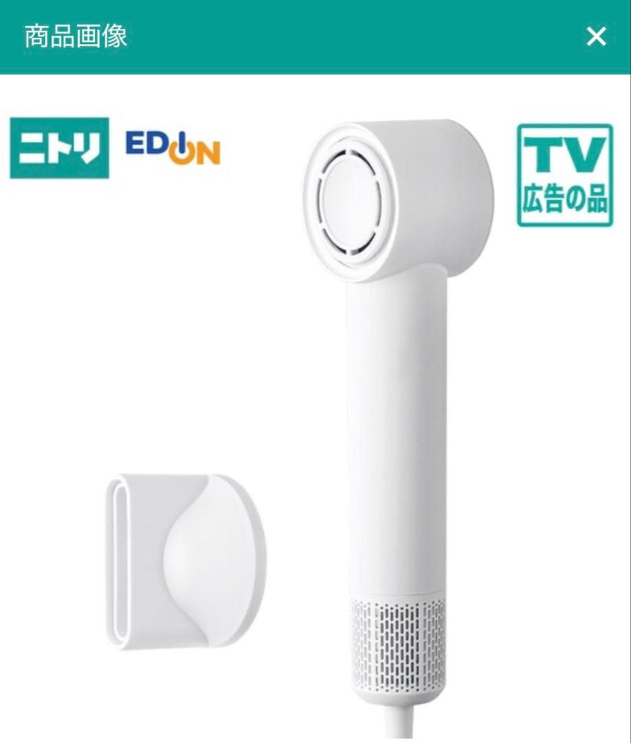 【新品未使用】ニトリ高濃度マイナスイオンヘアケアドライヤーDGY