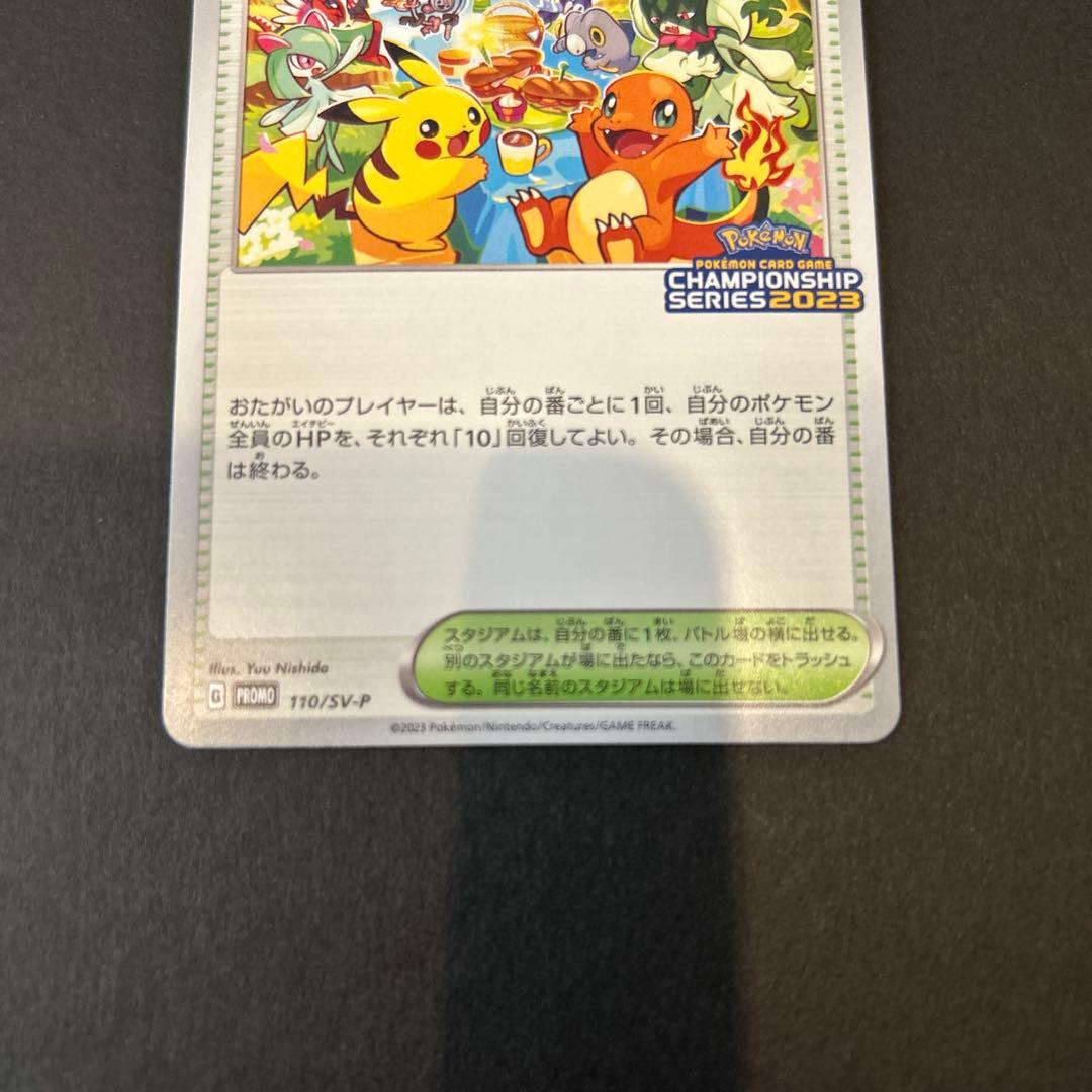 おいわいファンファーレ2023 PROMO SV-Pプロモカード110/SV-P