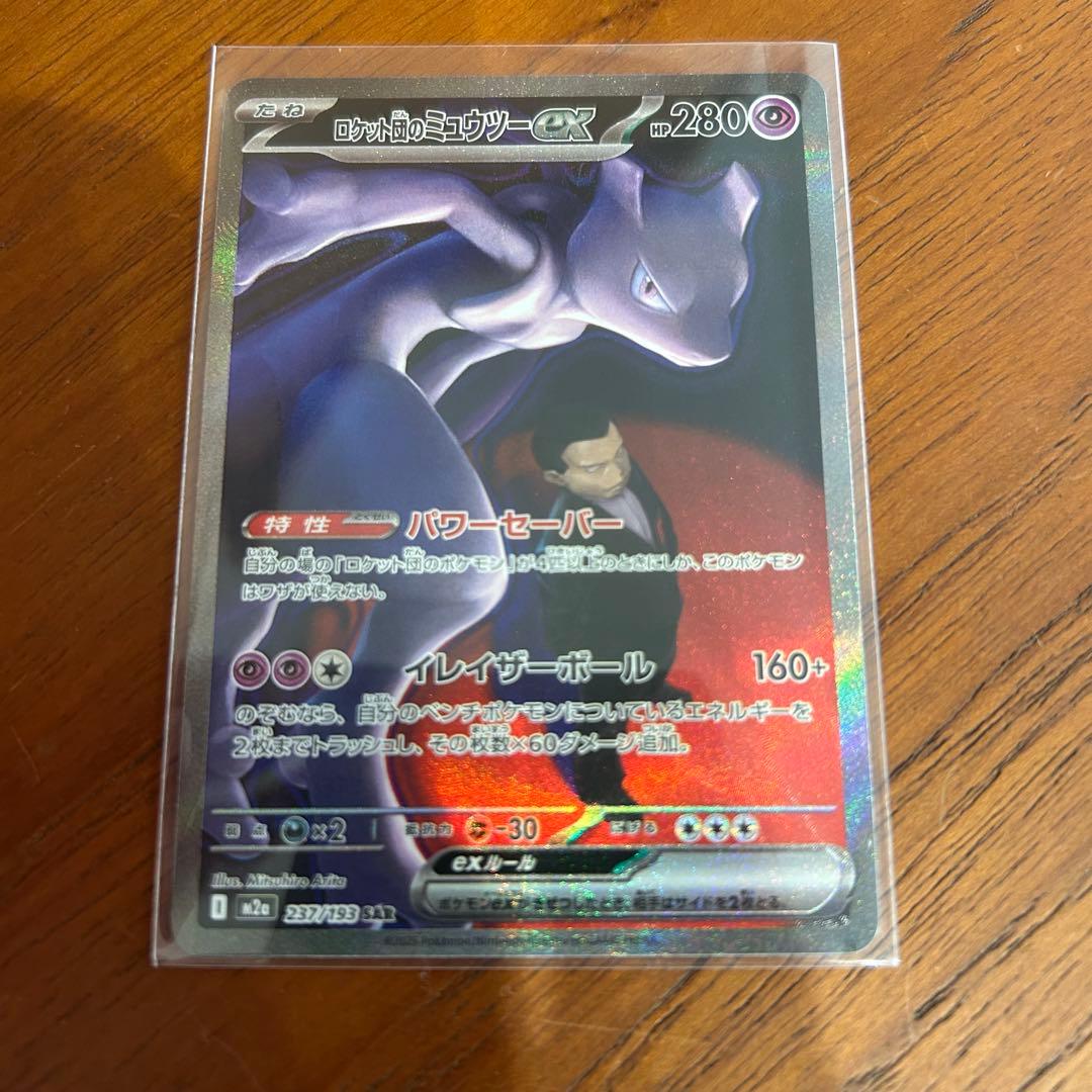 ナ*ズ様 ポケモンカード　メガドリーム　SAR ロケット団のミュウツーex