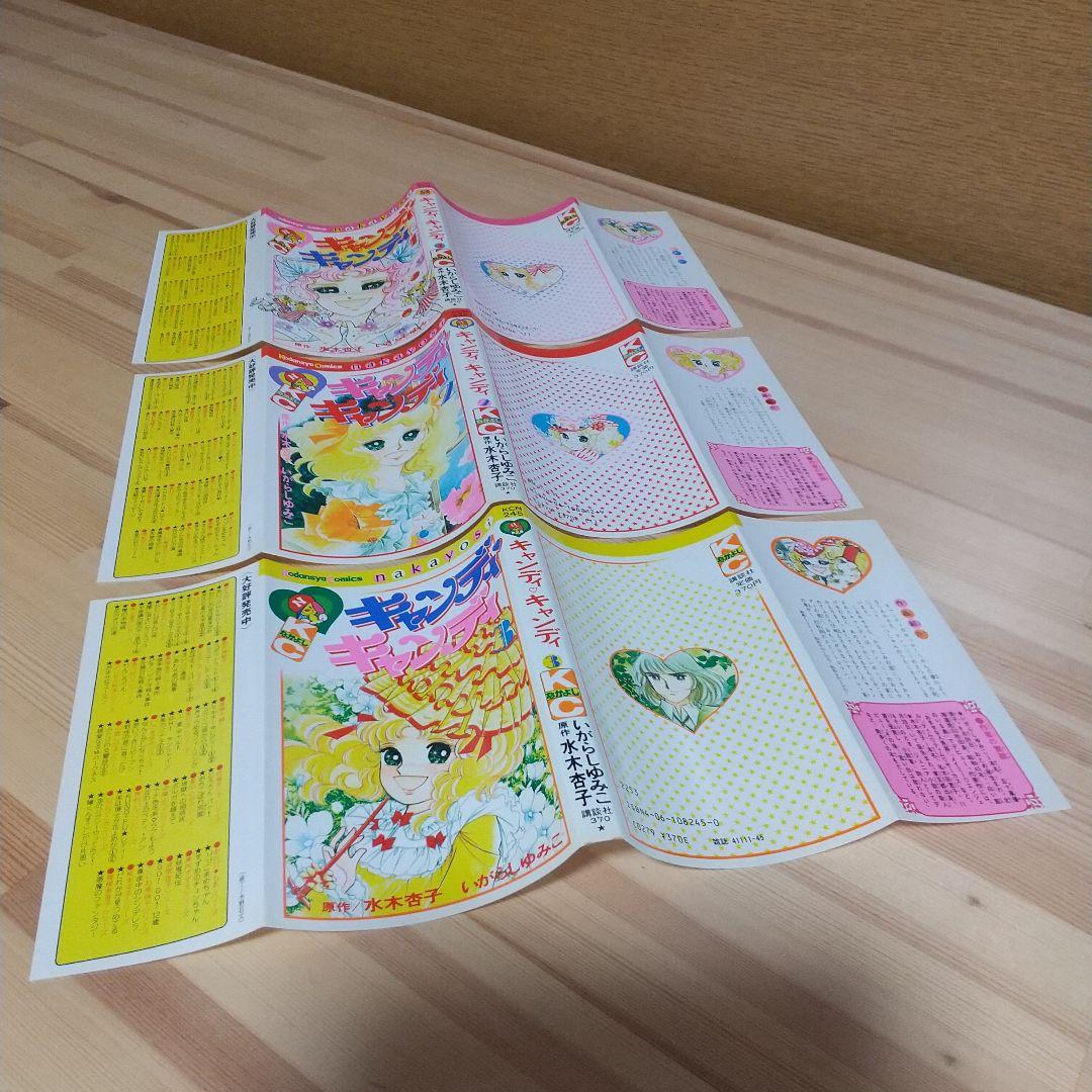 キャンディキャンディ　赤文字統一　並上セット　いがらしゆみこ　水木杏子