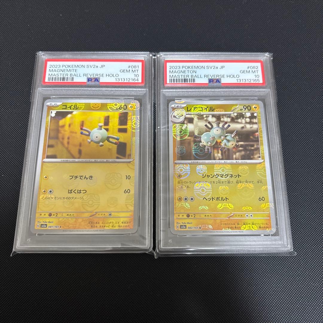 ポケカ151 マスボミラー　コイル、レアコイル連番（PSA10）