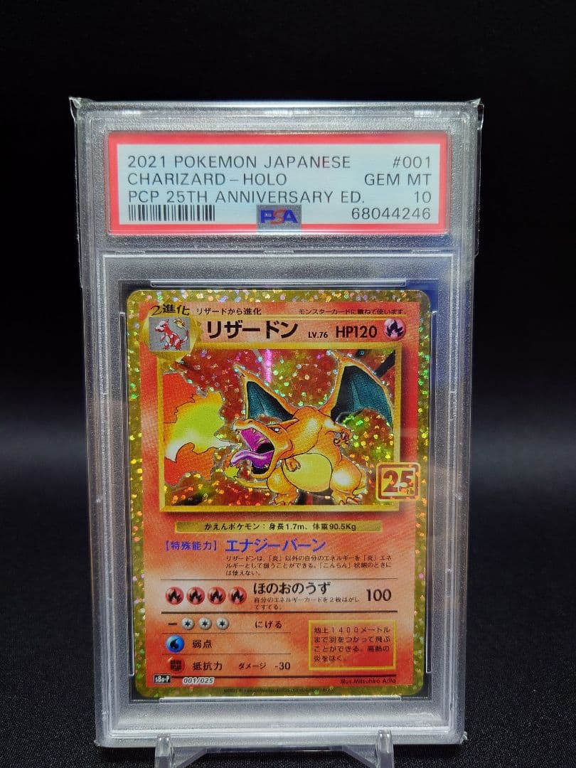 高騰中！！【PSA10】25周年　リザードン（001/025）