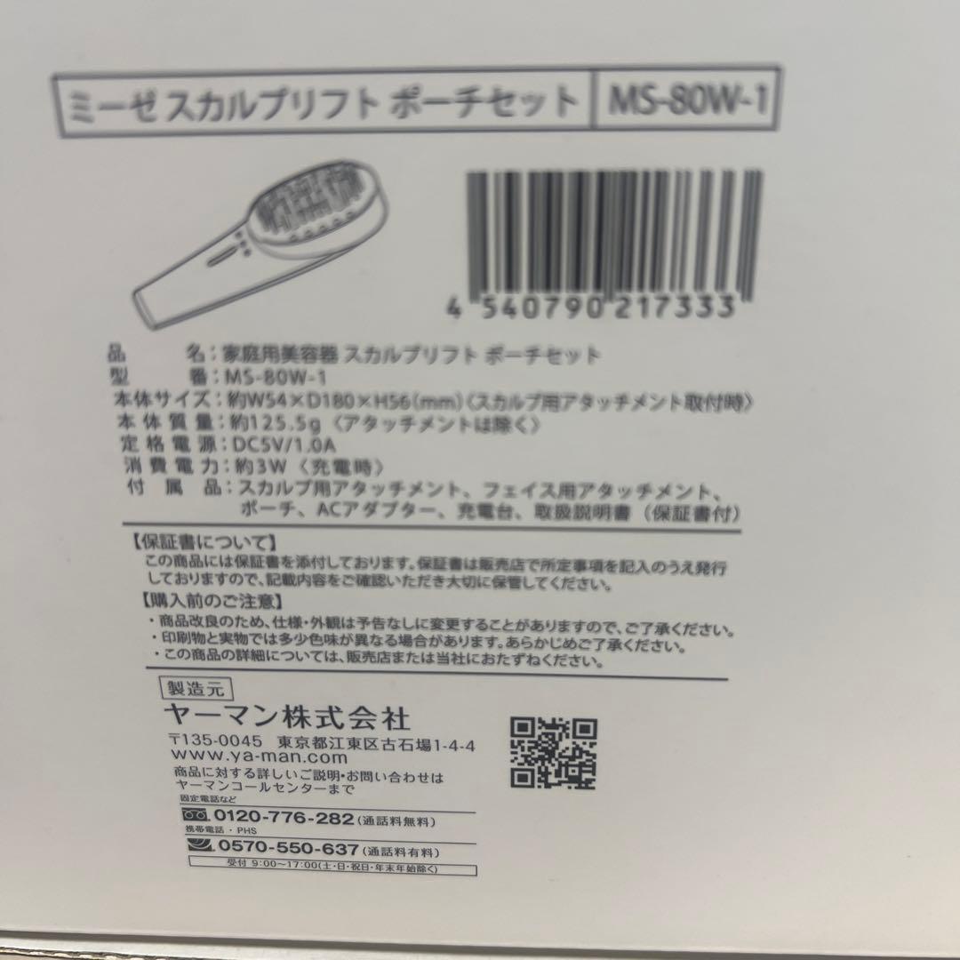 ミーゼスカルプリフトポーチセットMS-80W-1