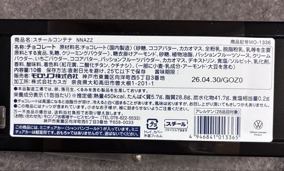 大人気☆モロゾフ　ビートル　2026年限定 スチールコンテナ＆トラベルビートル