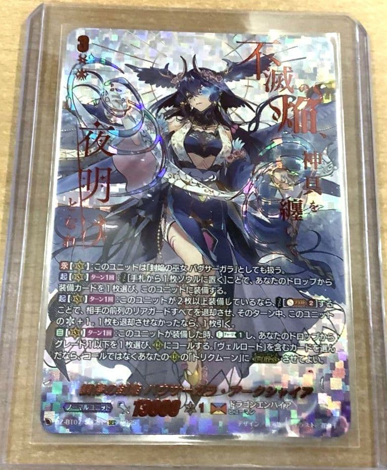 ヴァンガード 最安値 調停の封焔 バヴサーガラ・アークシャイア　sec