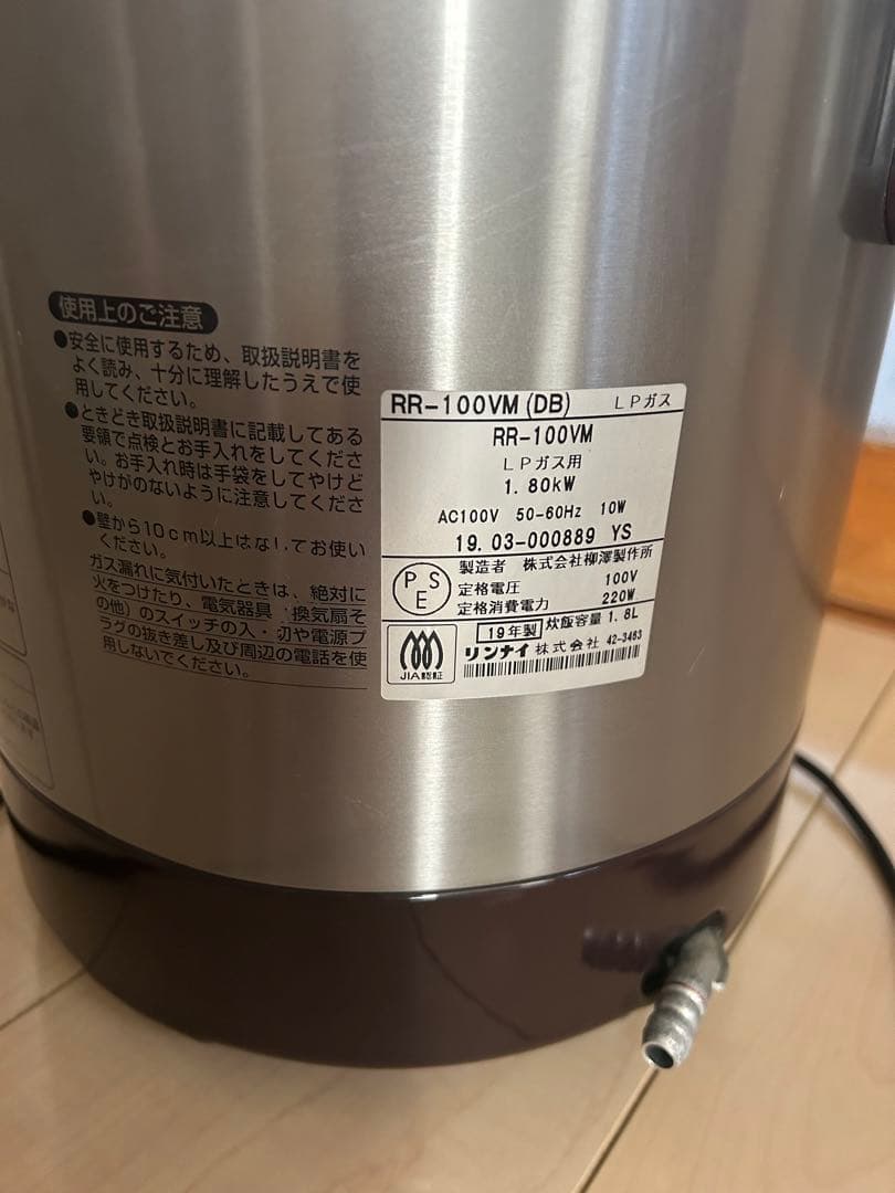 ガス　炊飯器　リンナイ　LPガス用　10合