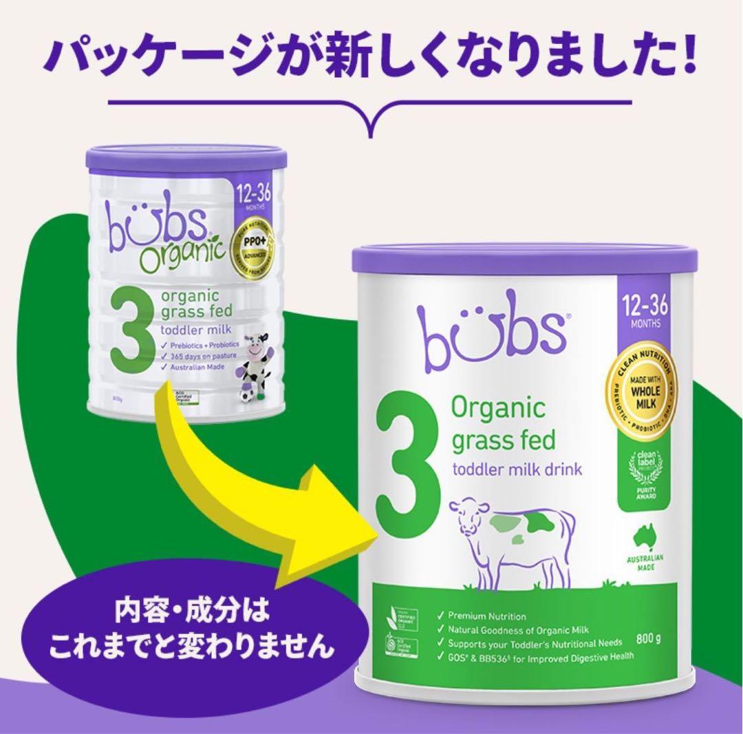 2缶Bubs バブズ オーガニック 粉ミルク ステップ3 FREMON出品