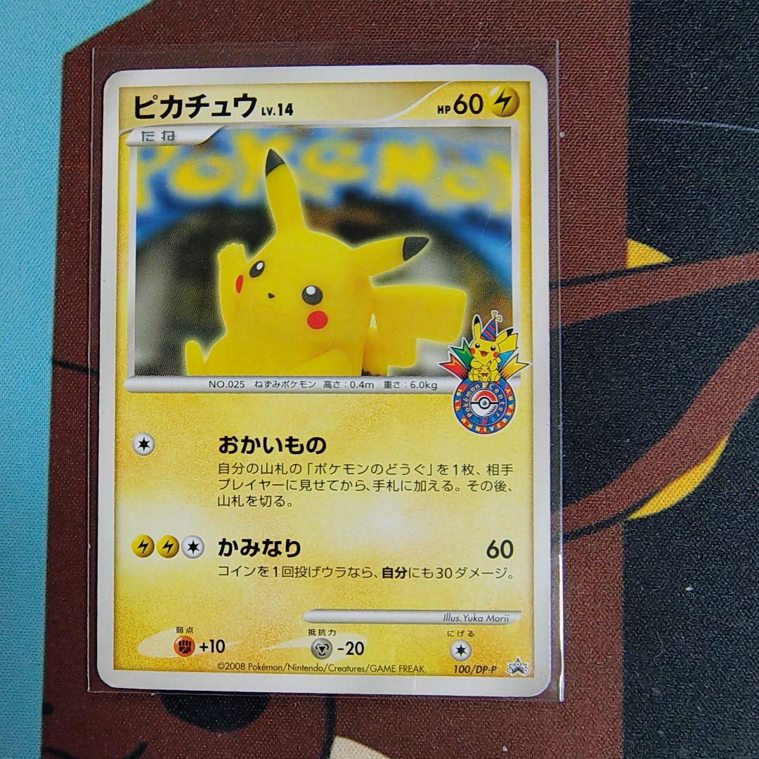 ポケモンカード　ピカチュウLV.14　100/dp-p　プロモ