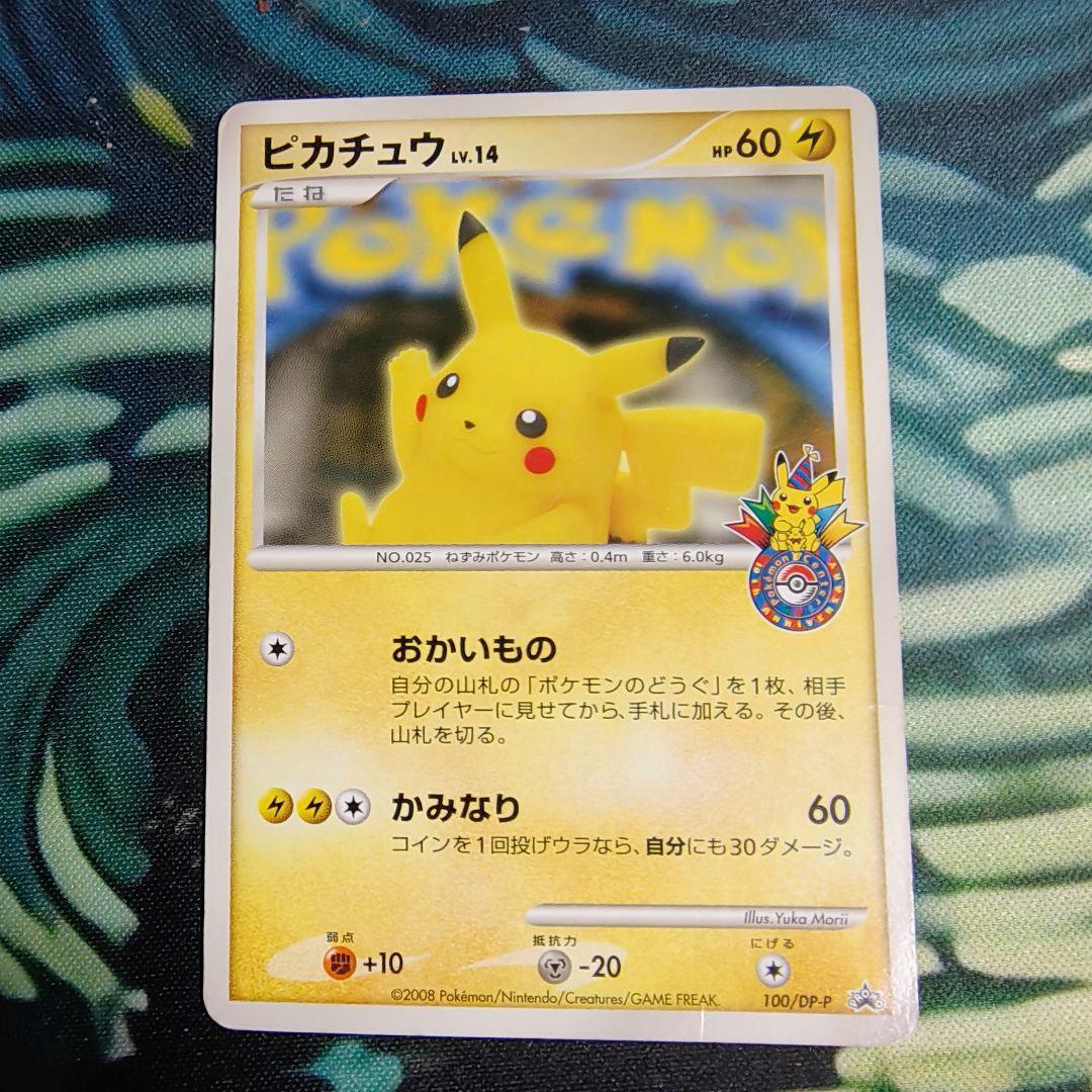 ポケモンカード　ピカチュウLV.14　100/dp-p　プロモ