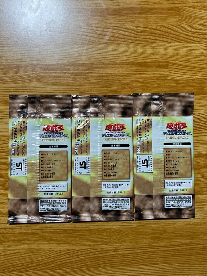 極貴重　遊戯王プレミアムパック2 PREMIUM PACK2 3パック