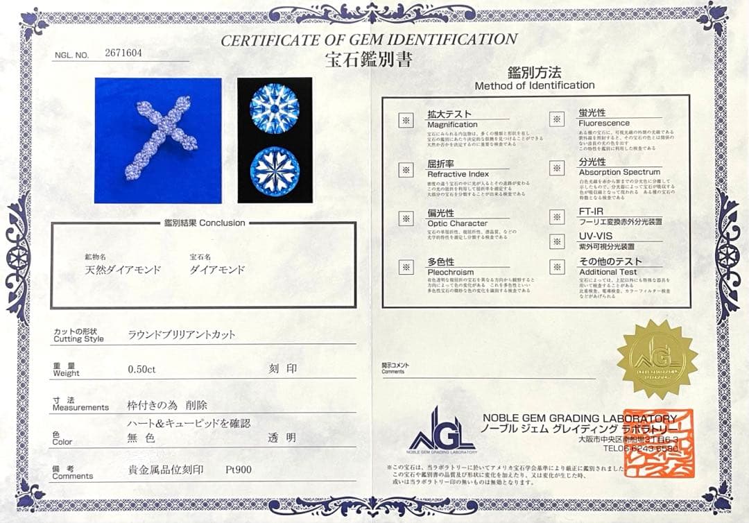 専用JA120★高級 ダイヤモンド0.5ct プラチナ ペンダントヘッド 鑑別書