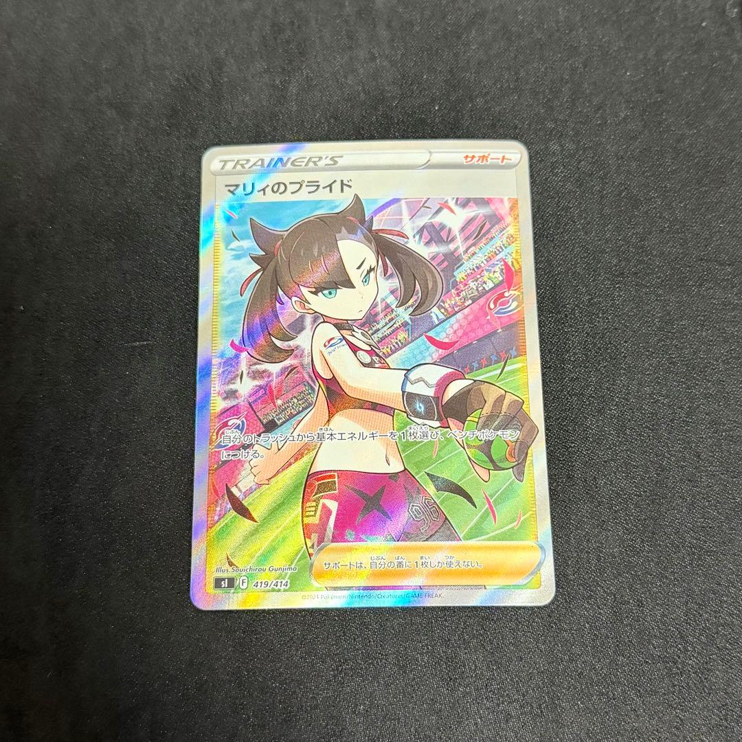 PTCG - SI SR マリィのプライド （スタートデッキ100）