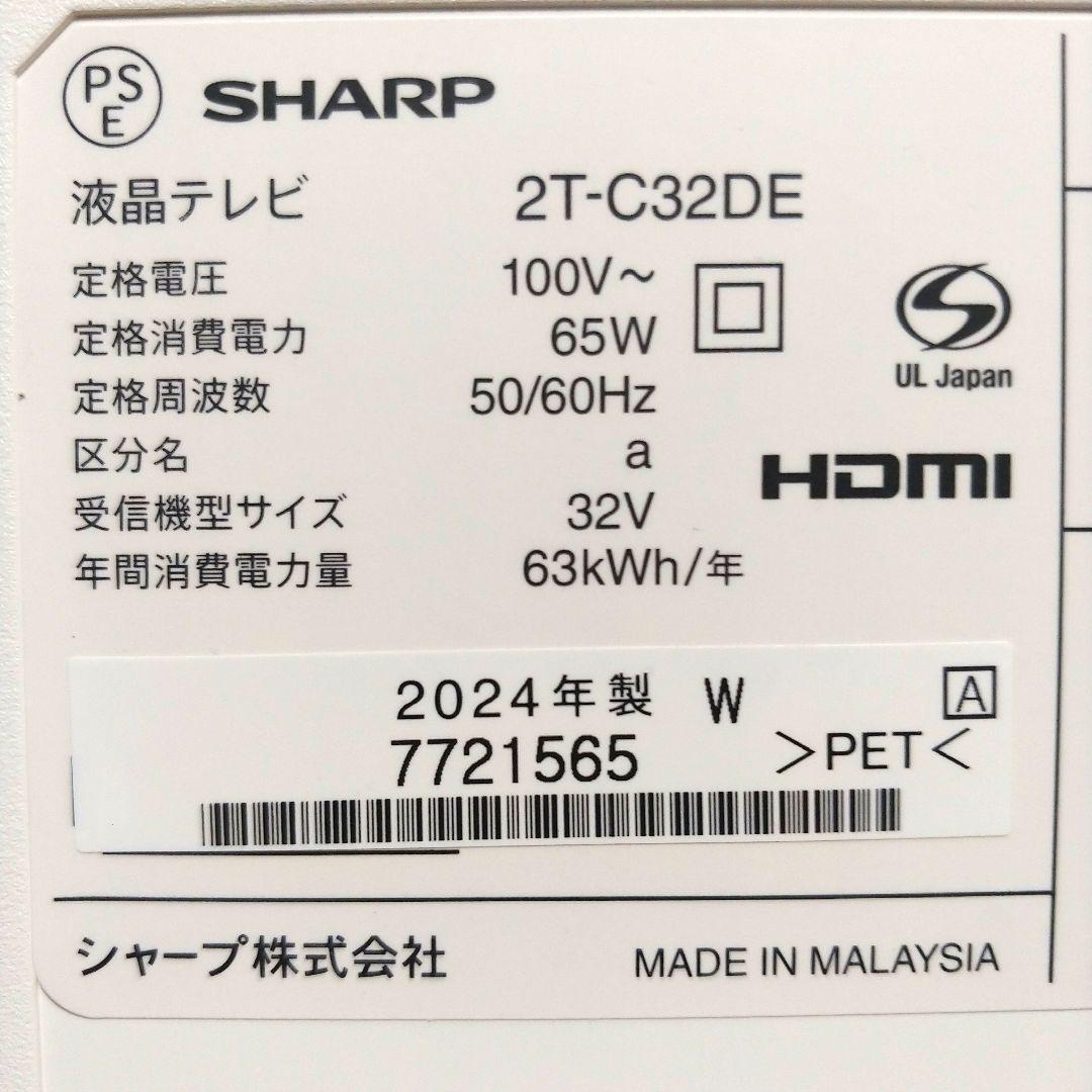 【未使用品】SHARP AQUOS 32V 液晶テレビ 2T-C32DE