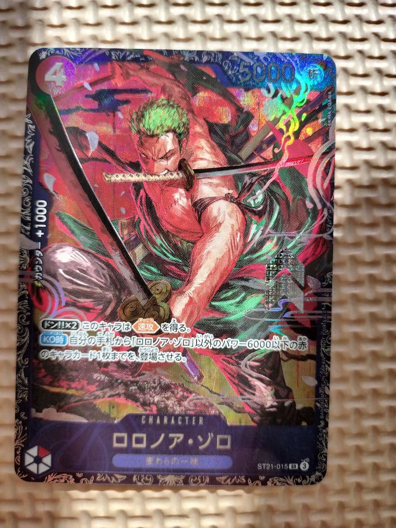 ワンピース カードゲームフラグシップ ロロノア・ゾロ開封済み