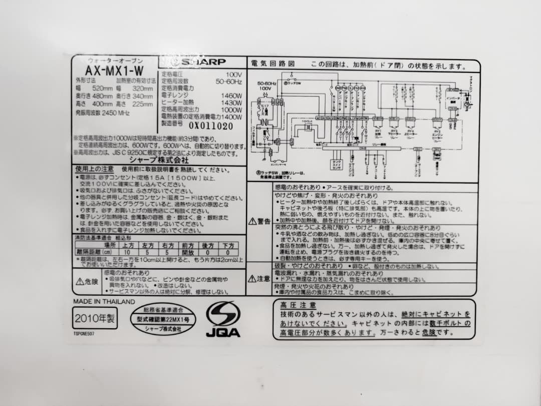 ヘルシオ オーブンレンジ　AX-MX1
